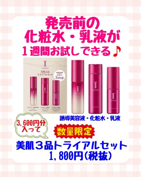 トワニー ローションN Ⅰ・Ⅱ・Ⅲ｜紹介記事｜キレイエ