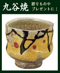 九谷焼/晩酌》平盃・九谷赤絵鳳凰：福田良則（食器・木箱入／送料