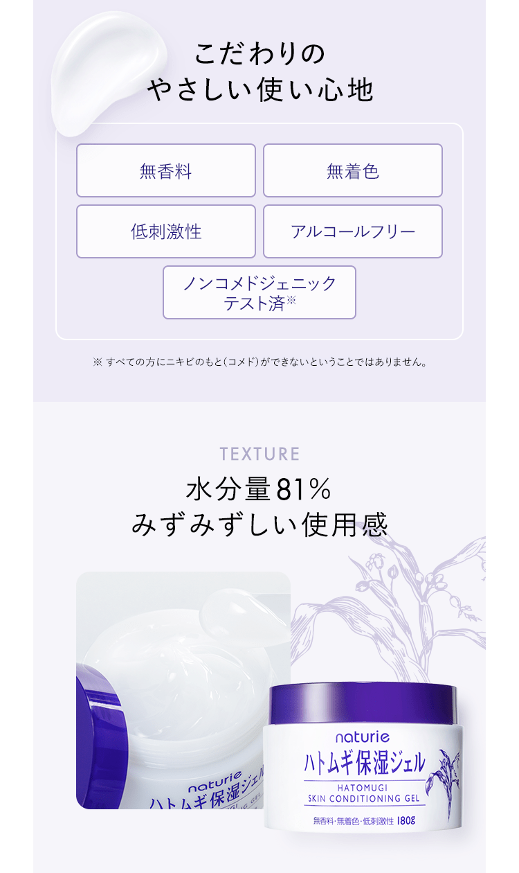ナチュリエ ハトムギ保湿ジェル | イミュ公式オンラインショップ