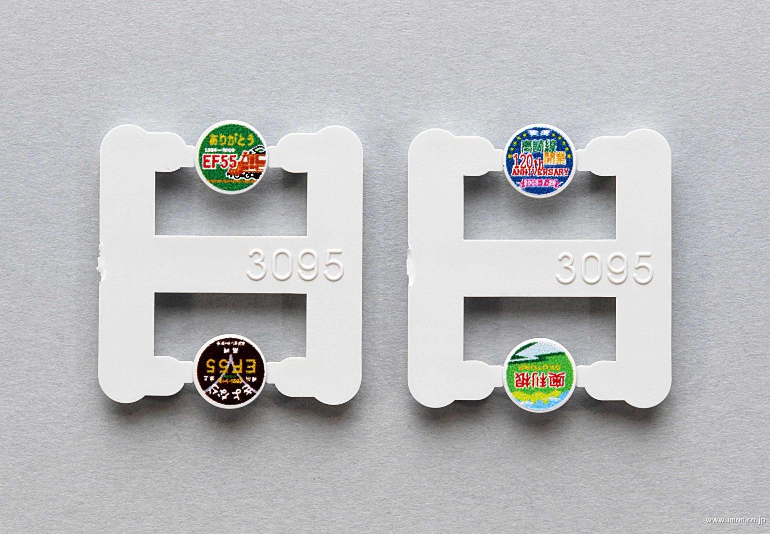 3095E3 EF55高崎運転所 ヘッドマーク | 鉄道模型店 Models IMON