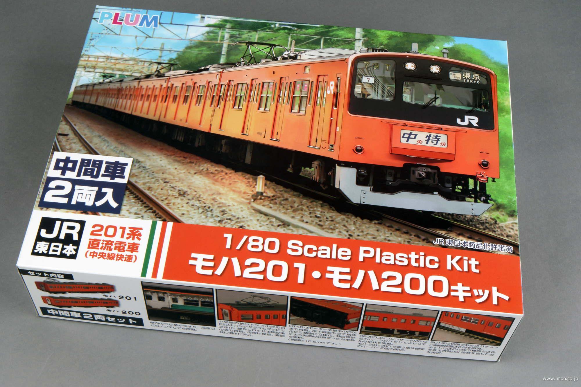 201系モハ201・200 プラK | 鉄道模型店 Models IMON