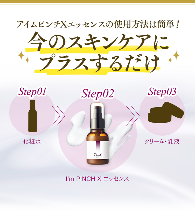 I'm PINCH エッセンス60g＆ソープ10g I'm PINCH アイムピンチ