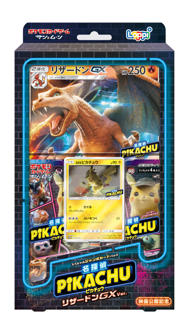 ポケカ』ムービースペシャルパック「名探偵ピカチュウ」4月26日に発売