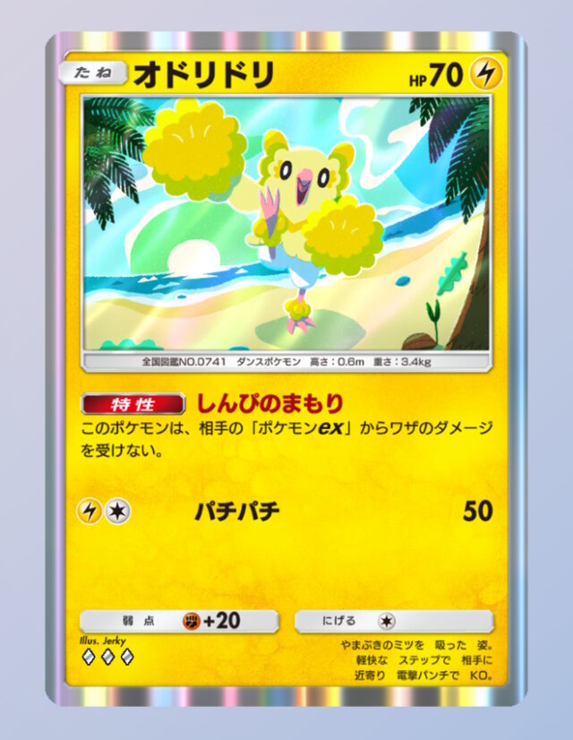 ポケポケ』新パック収録の「オドリドリ」、可愛い見た目に反して性能が