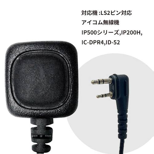 IJK-PTT-02/LS リモートPTT | 製品情報 | アイコム情報機器株式会社