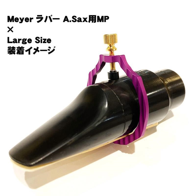 SAXZ 「ラージ / グロリアスゴールド」 サックス用リガチャー サクゼト