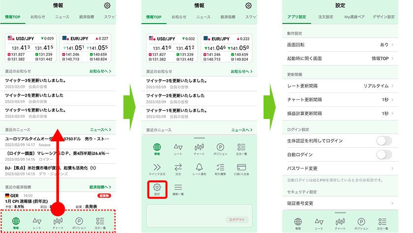 便利機能紹介ページ｜JFX株式会社