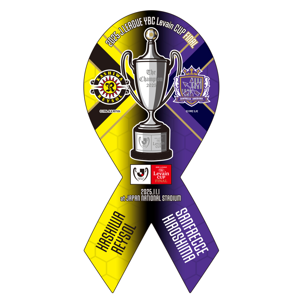 公式】グッズ情報：2025JリーグYBCルヴァンカップ決勝 柏レイソルvs