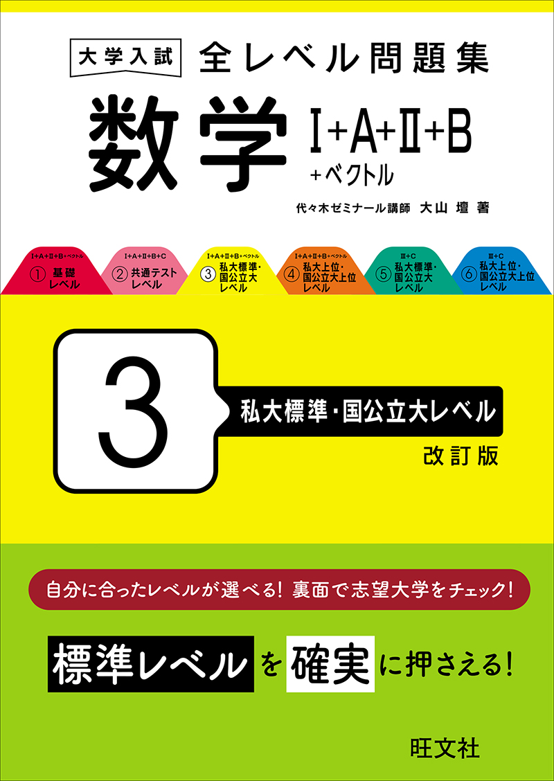 高校学習参考書 | 数学 | 数学Ⅱ・B | 旺文社
