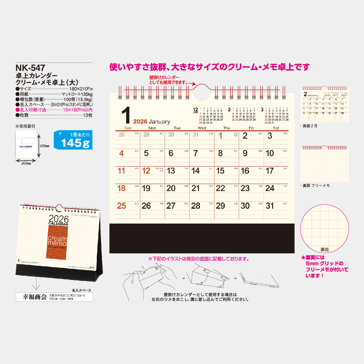 NK-547 クリーム・メモ月表(大)2026年版の名入れカレンダーを格安で