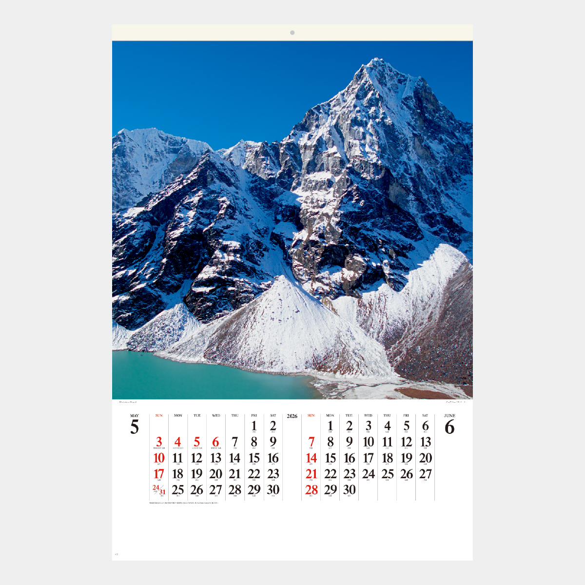 SB-262 【フィルム】世界の名峰2026年版の名入れカレンダーを格安で