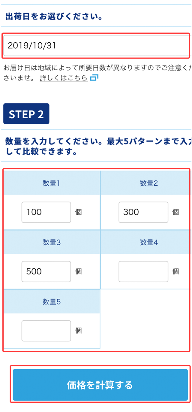 お見積の手順｜ファーストスティングオンライン