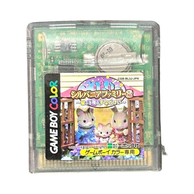 シルバニアファミリー3 星ふる夜のすなどけい ｜電池交換で復活！GBC
