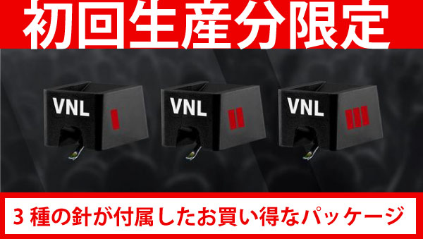3種の針が付属された初回数量限定パッケージ！通常より約37%お得