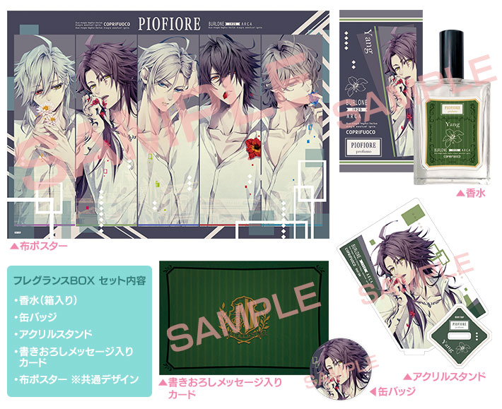 ピオフィオーレの晩鐘 ギルバート 香水 フレグランス セット withU