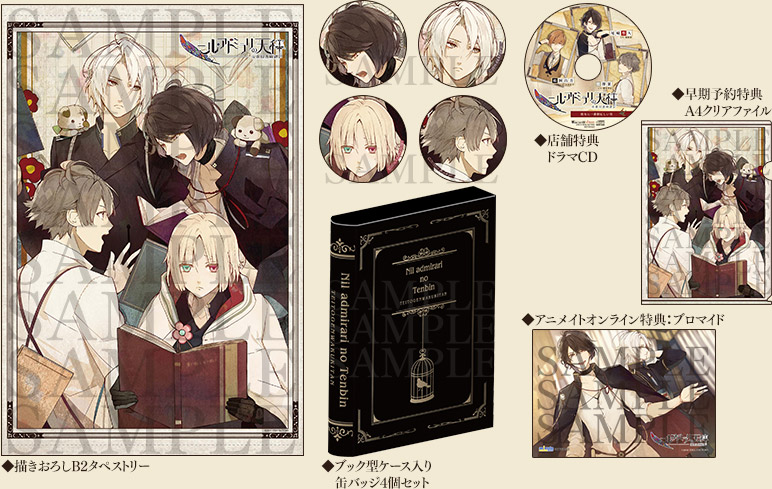 ニル・アドミラリの天秤 帝都幻惑綺譚