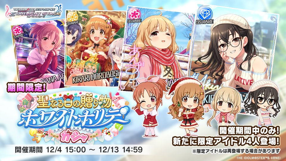 デレステ】「聖なる日の贈り物 ホワイトホリデーガシャ」に『[メルティ