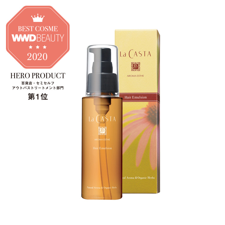 アロマエステ ヘアエマルジョン | ラ・カスタ | La CASTA 公式サイト