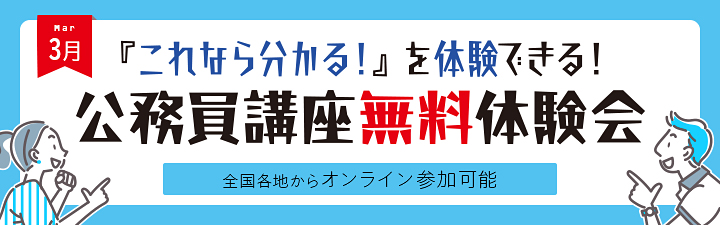 地方上級・国家一般職試験 - 公務員試験｜資格の予備校 LEC東京