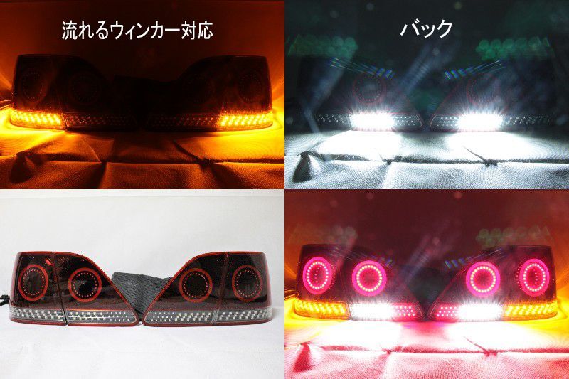 18系 クラウンアスリート フルLEDテール 最新立体アクリル加工 流れる