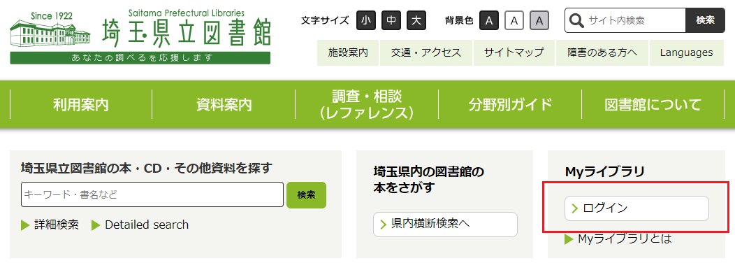 新着資料の情報をメールで受け取りたい(SDI) - 埼玉県立図書館