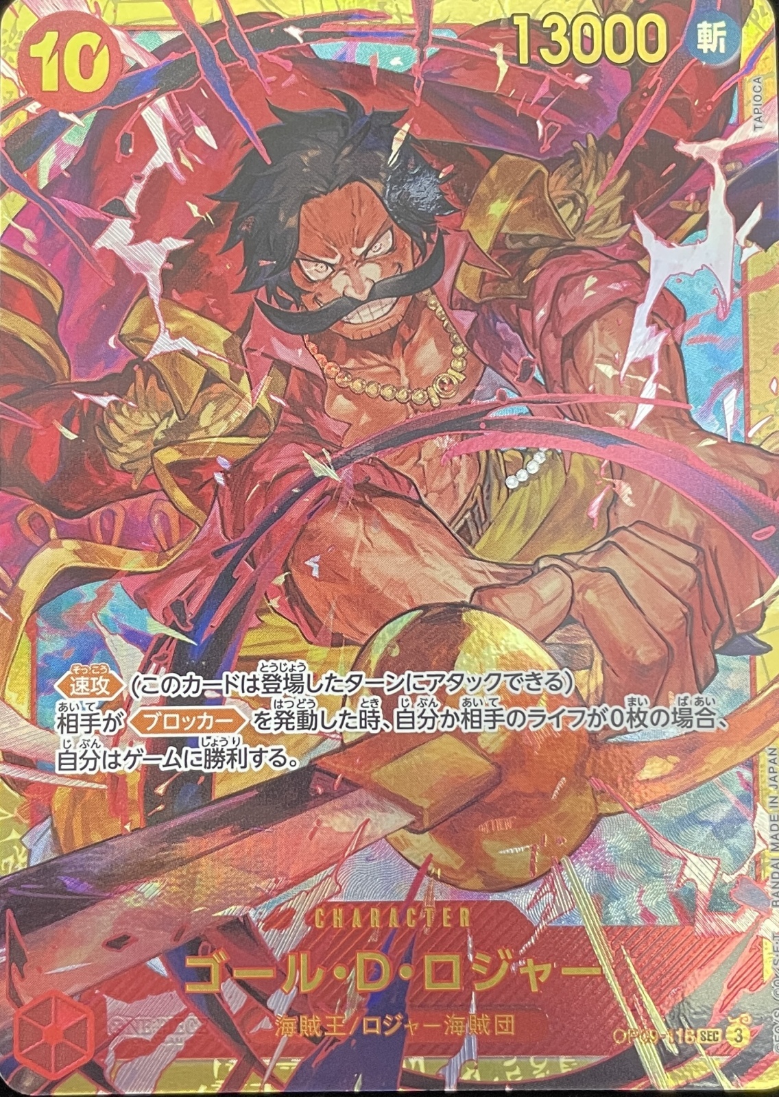 ゴール・D・ロジャー [SEC] {OP09-118} - magi通販【ワンピースカード