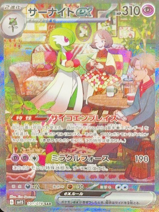 サーナイトex (SAR) {101/078} [SV1S/スカーレットex] [SV] - magi通販