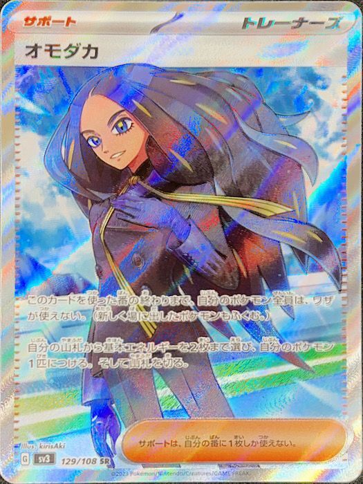 オモダカ (SR) {129/108} [SV3/黒炎の支配者] [SV] - magi通販