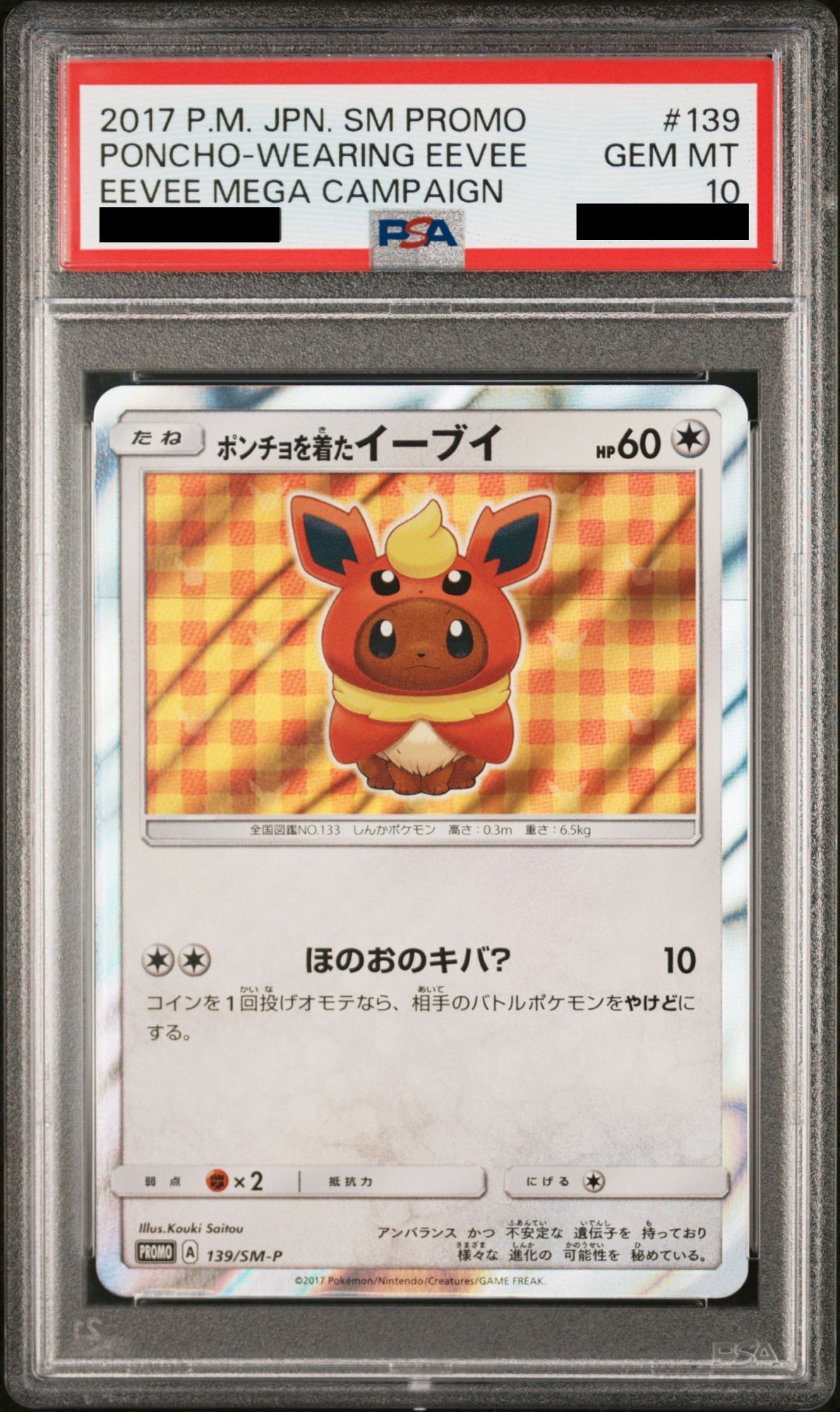 未使用品 2脚セット ポンチョを着たイーブイ（サンダース） PROMO SM-P