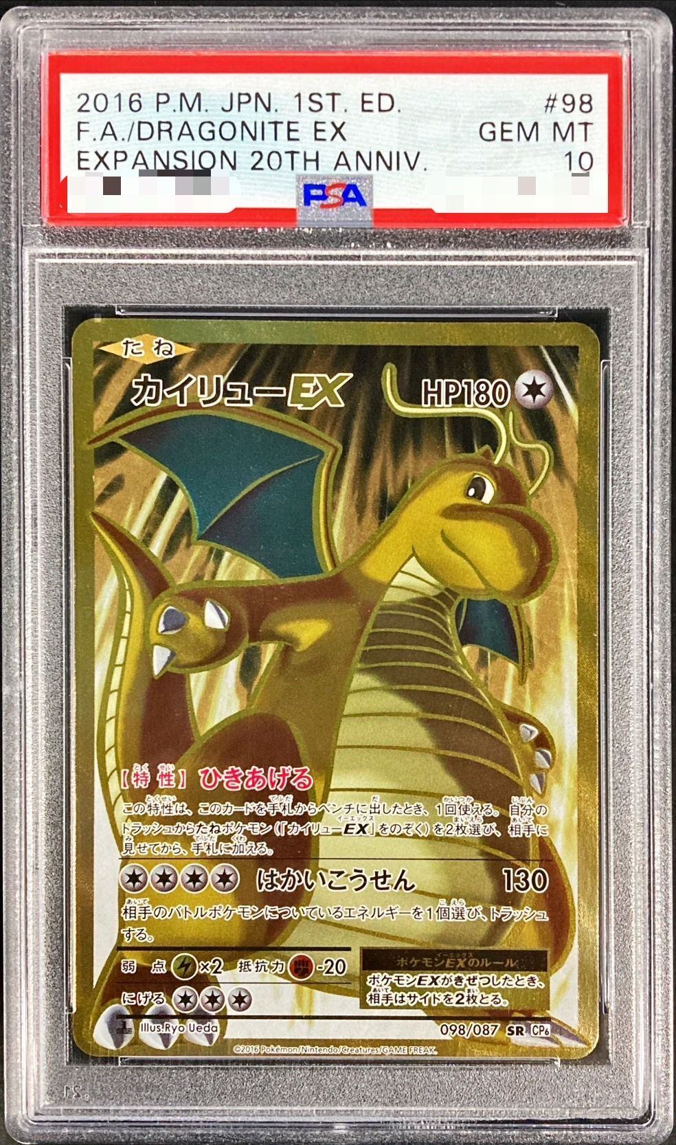 PSA10】カイリューEX (SR) {098/087} [cp6] - magi通販【ポケモン