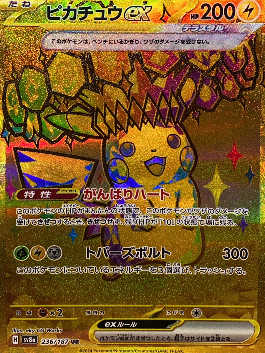 ピカチュウex (UR) {236/187} [SV8a/テラスタルフェスex] [SV] - magi