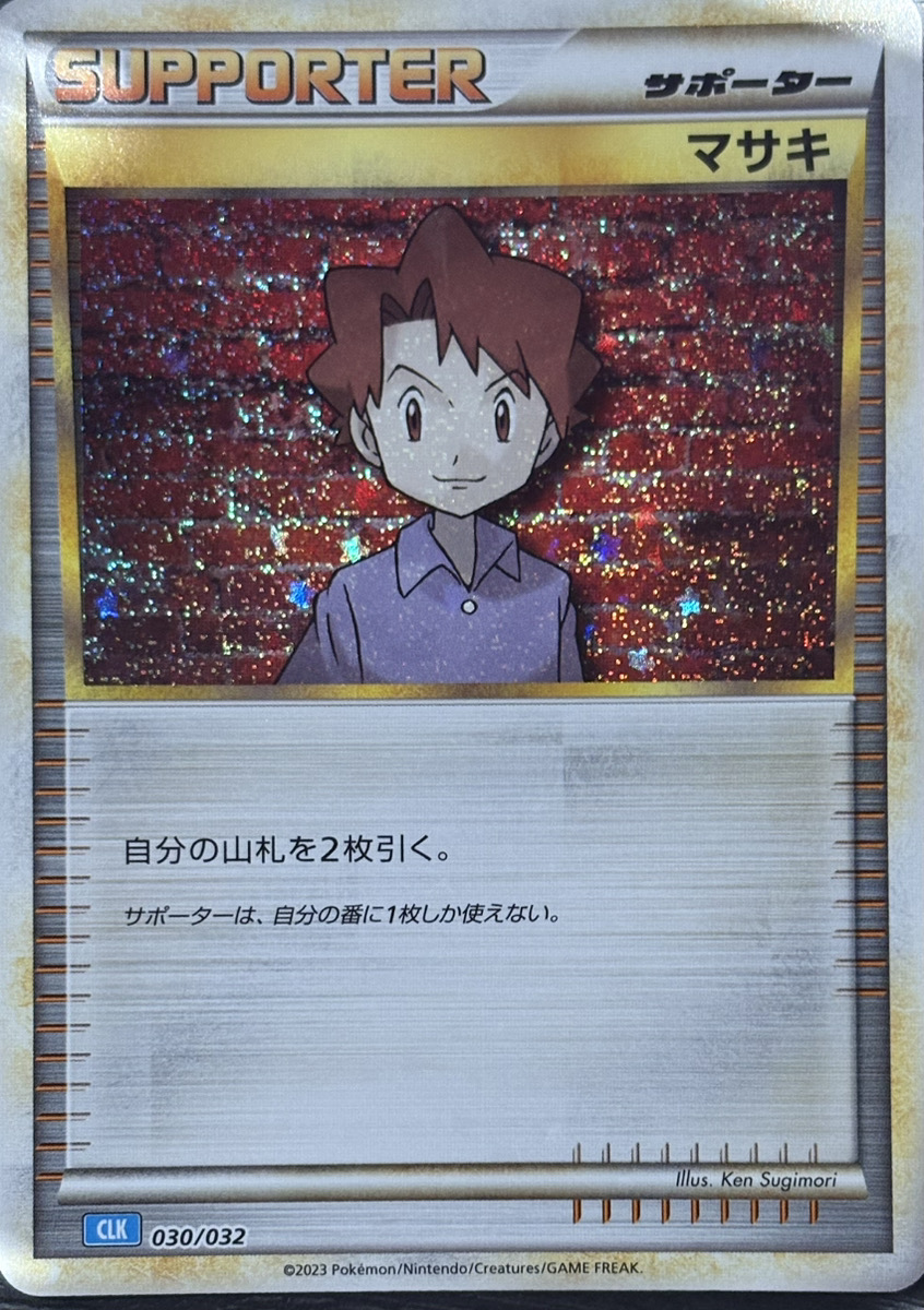マサキ {030/032} [CLK/Classicカメックス] [SV] - magi通販【ポケモン