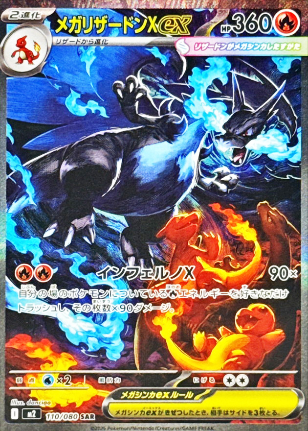 メガリザードンXex (SAR) {110/080} [M2/インフェルノX] [MEGA] - magi