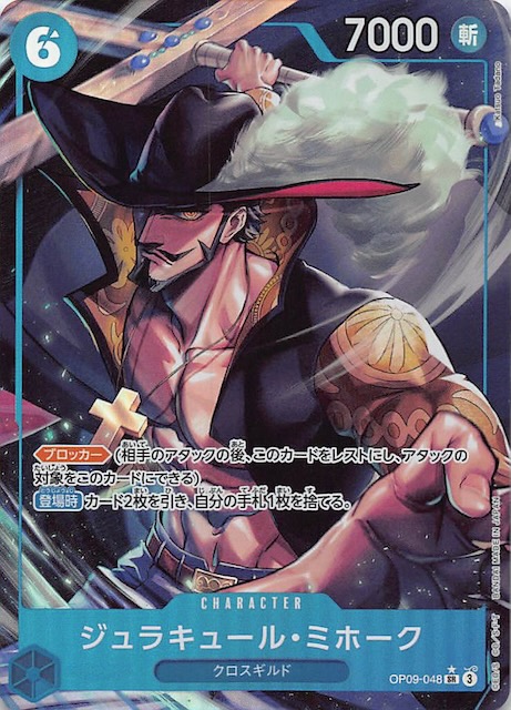 パラレル 新たなる皇帝 スーパーレア】ジュラキュール・ミホーク OP09