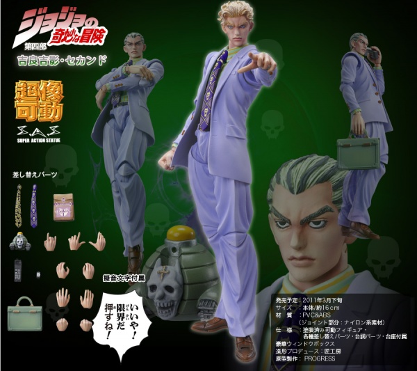 超像可動｜ジョジョの奇妙な冒険 第四部 -吉良吉影・セカンド
