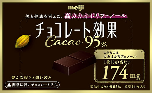 チョコレート効果｜株式会社 明治 - Meiji Co., Ltd.