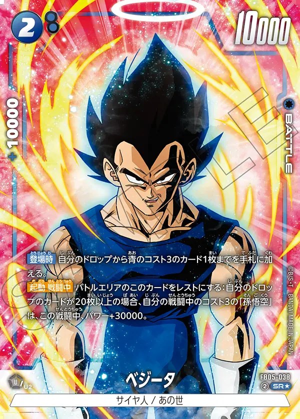 ドラゴンボール マンガブースター01 SB01-025 ベジータ SR パラレル