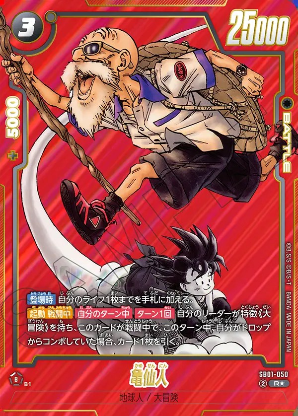 フュージョンワールド マンガブースター エナジーマーカー 金 亀仙人