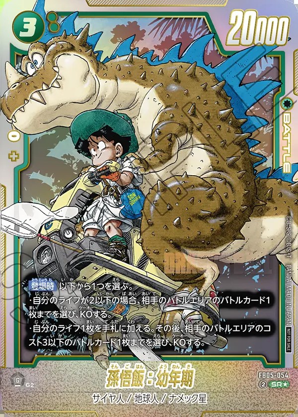 アルティメットバトルアルバトフュージョンワールドブルマ悟飯セット