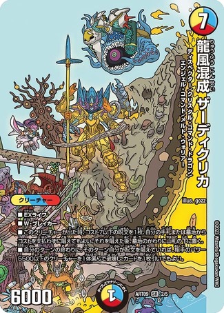 未開封)龍風混成ザーディクリカ/【レインボー】《ART09 2/5》 りゅう