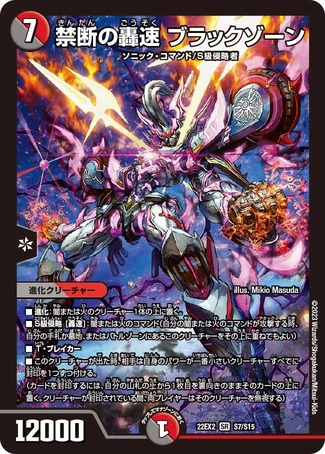 禁断の轟速ブラックゾーン/【レインボー】《22EX2 S7/S15》 きんだんの