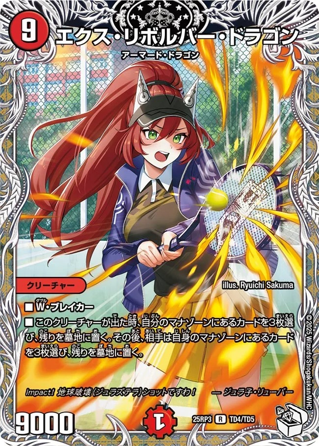 エクスリボルバードラゴン/【火文明】《DM25RP3 TD4/TD5》 えくすり