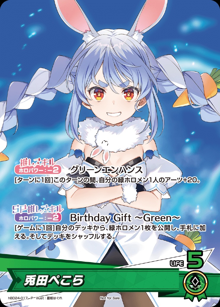 兎田ぺこら（誕生日）【P】《緑》未開封 hBD24-017 販売ページ｜ホロ