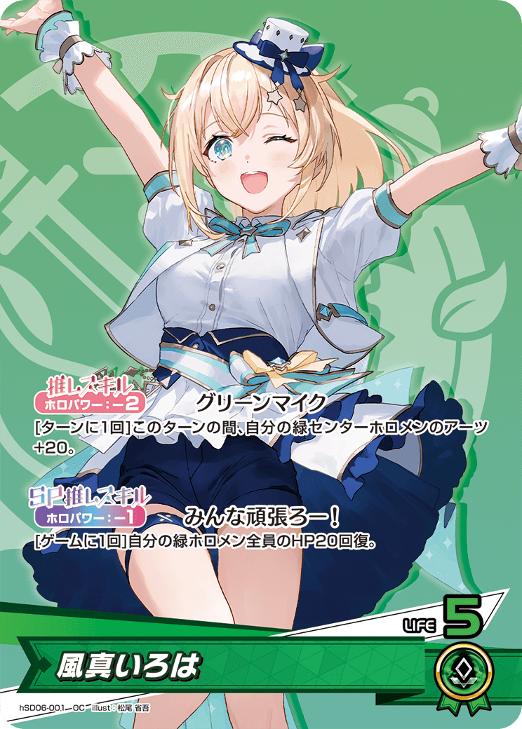 風真いろは【OC】《緑》 hSD06-001 販売ページ｜ホロライブカード通販