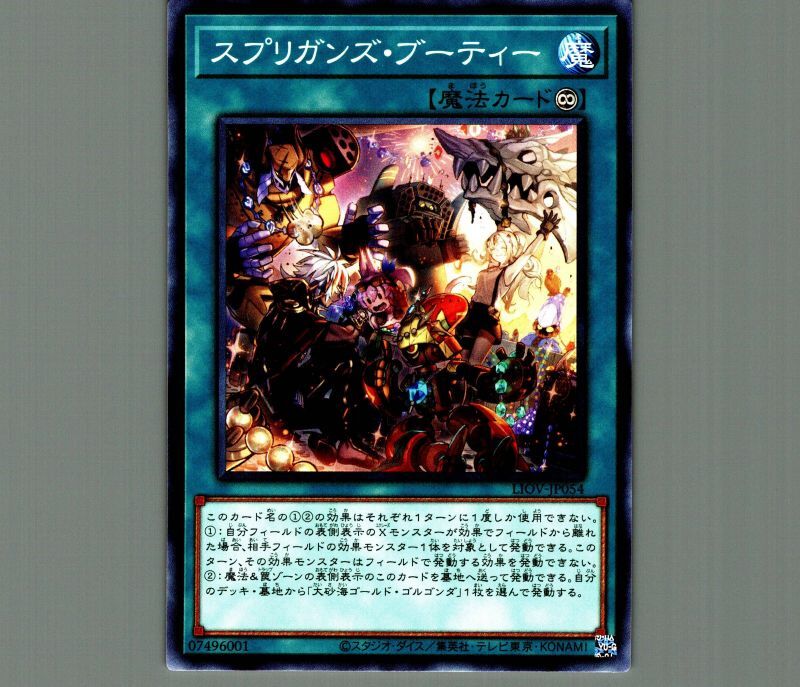 スプリガンズブーティー/ノーマル【魔法】《LIOV-JP054》 スプリガンズ