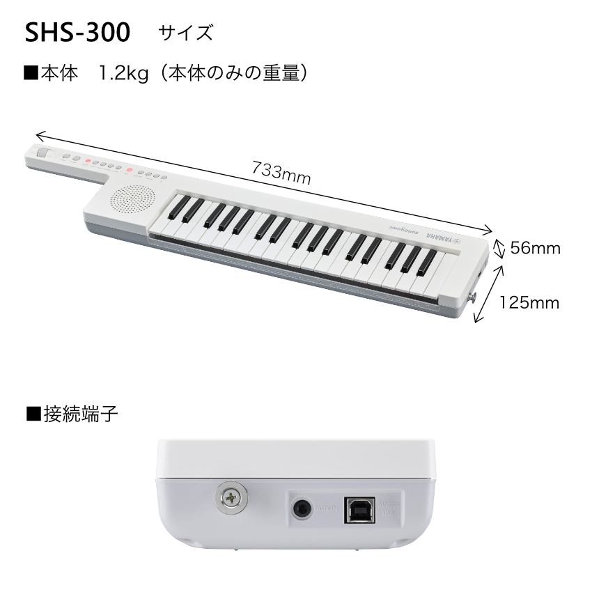 YAMAHA ショルキー SHS-300 (ソフトケース付セット)【福山楽器センター】