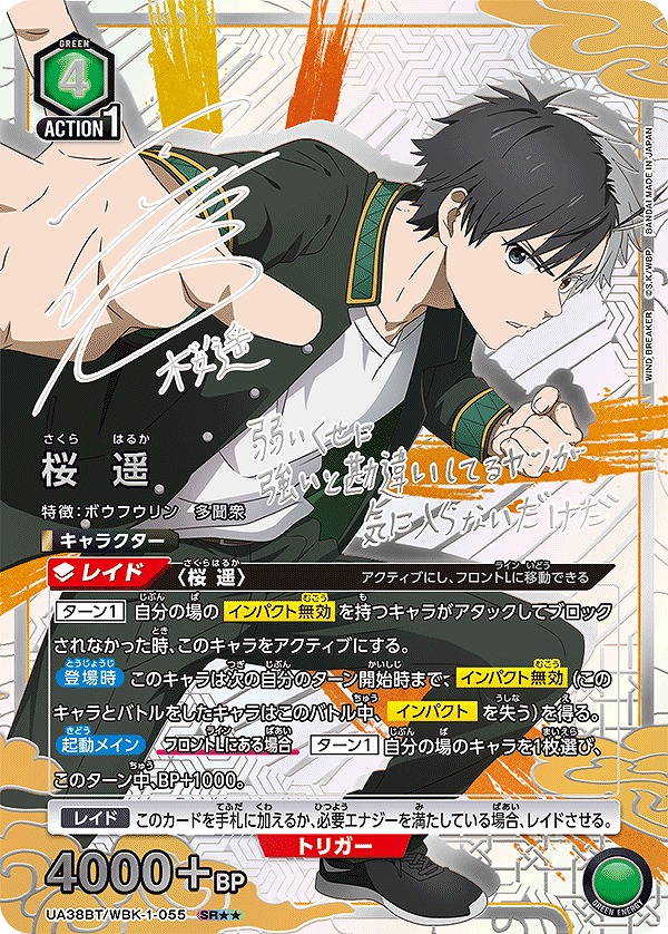 桜遥 パラレル 星2 ユニオンアリーナ ユニオンアリーナ ウインド