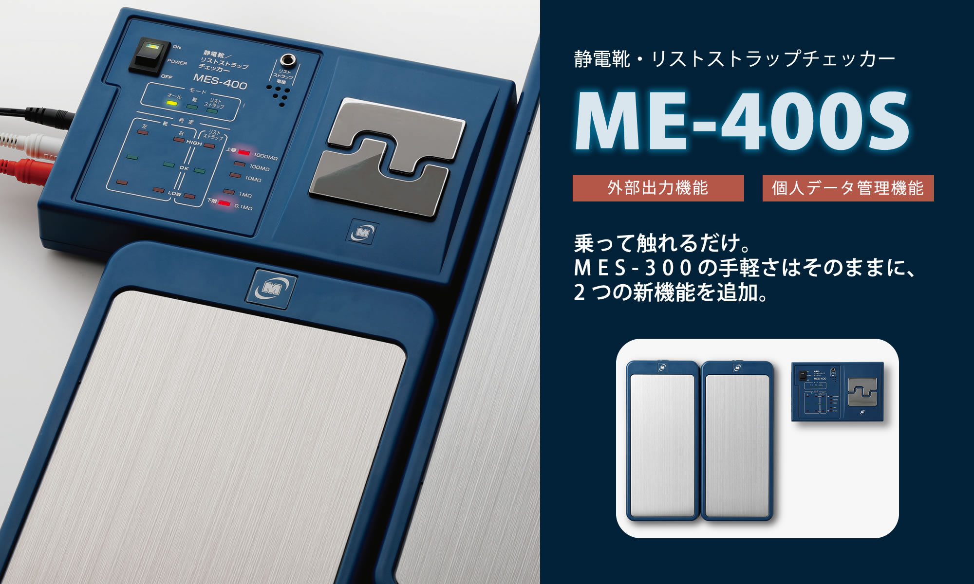 静電靴・リストストラップチェッカー ME-400S | ミドリ安全クリーン静