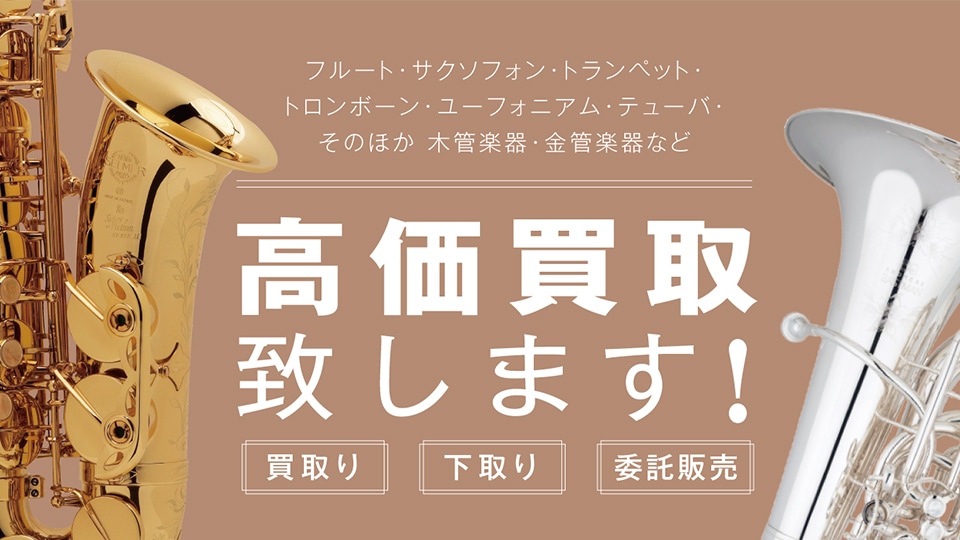 Ultimate Brass トロンボーン太管用マウスピース 山本浩一郎