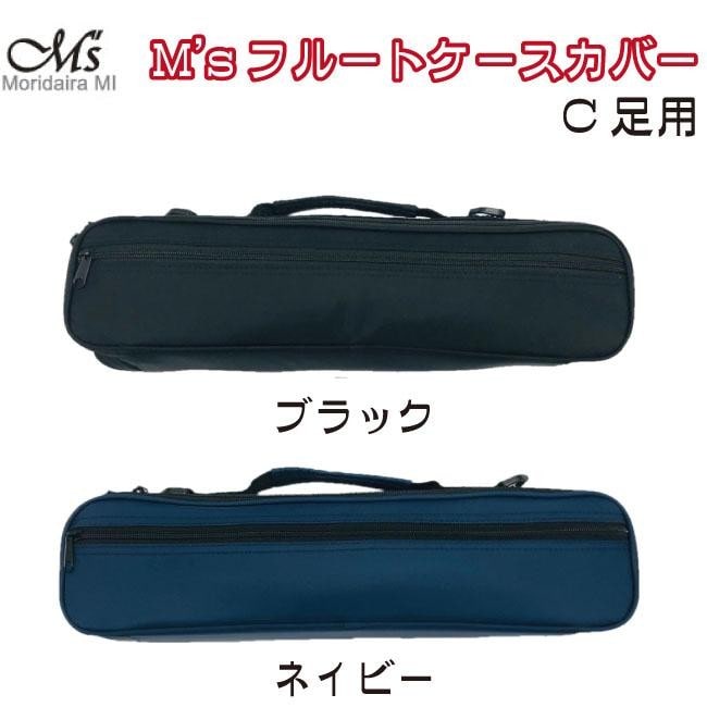 M's フルートケースカバー MFC/1C C足部管用 ブラック(Wind Forest
